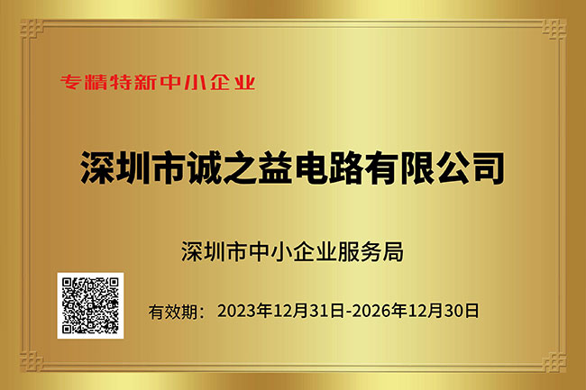 專(zhuān)精特新 專(zhuān)精特新